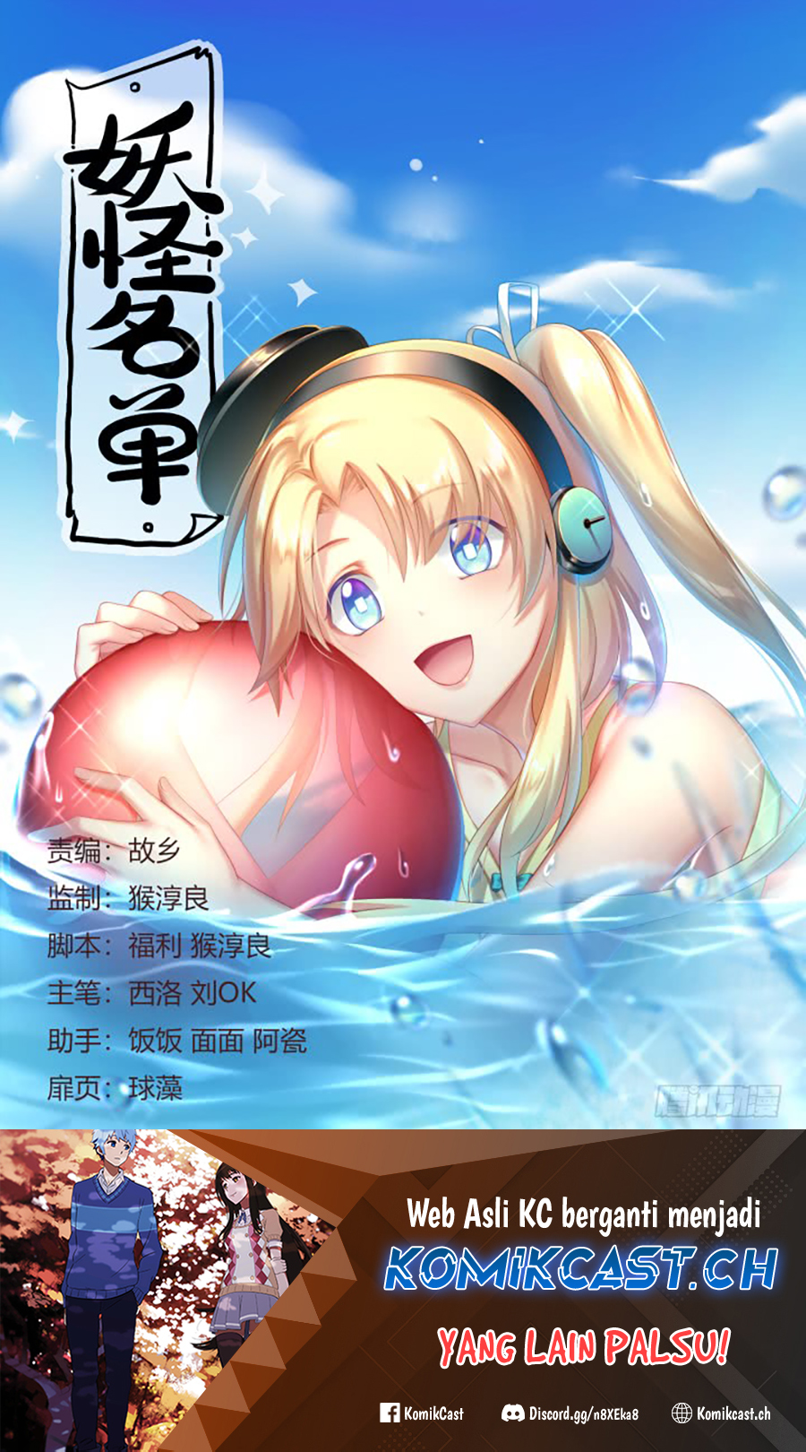 Yaoguai Mingdan Chapter 373 Gambar 2