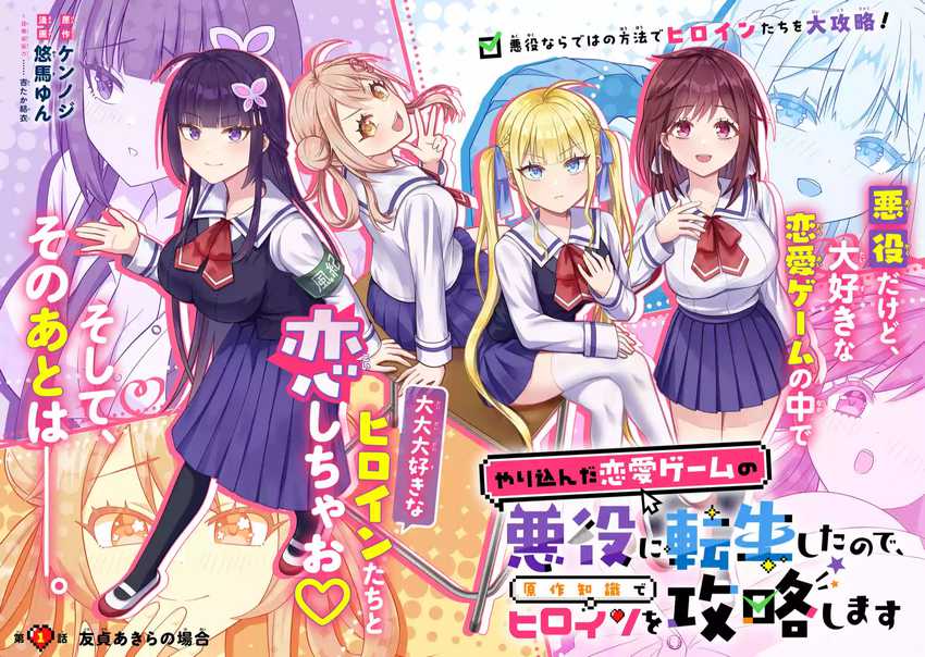 Yarikonda ren’ai game no akuyaku ni tensei shita node, gensaku chishiki de hiroin o kōryaku shimasu Chapter 01 Gambar 4