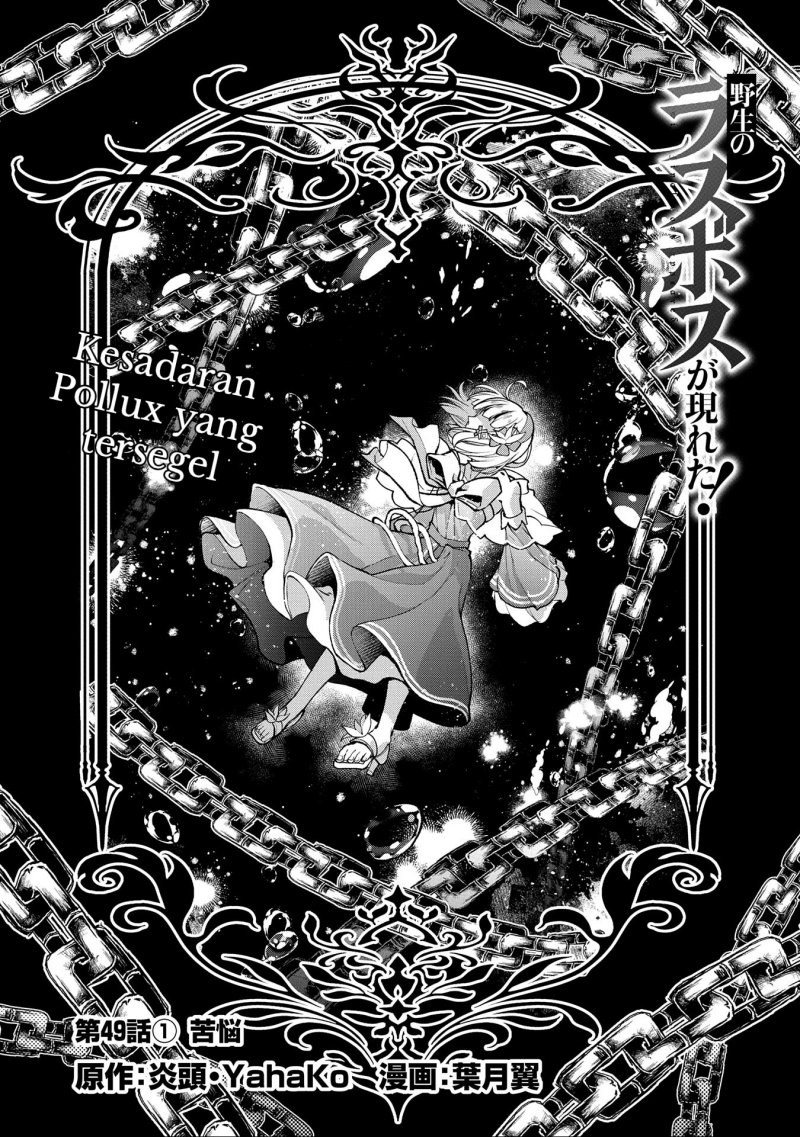 Yasei no Last Boss ga Arawareta Chapter 49.1 Gambar 2