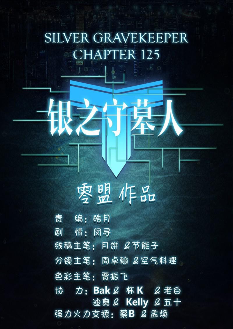 Yin Zhi Shoumuren (Silver Gravekeeper) Chapter 125 Gambar 13