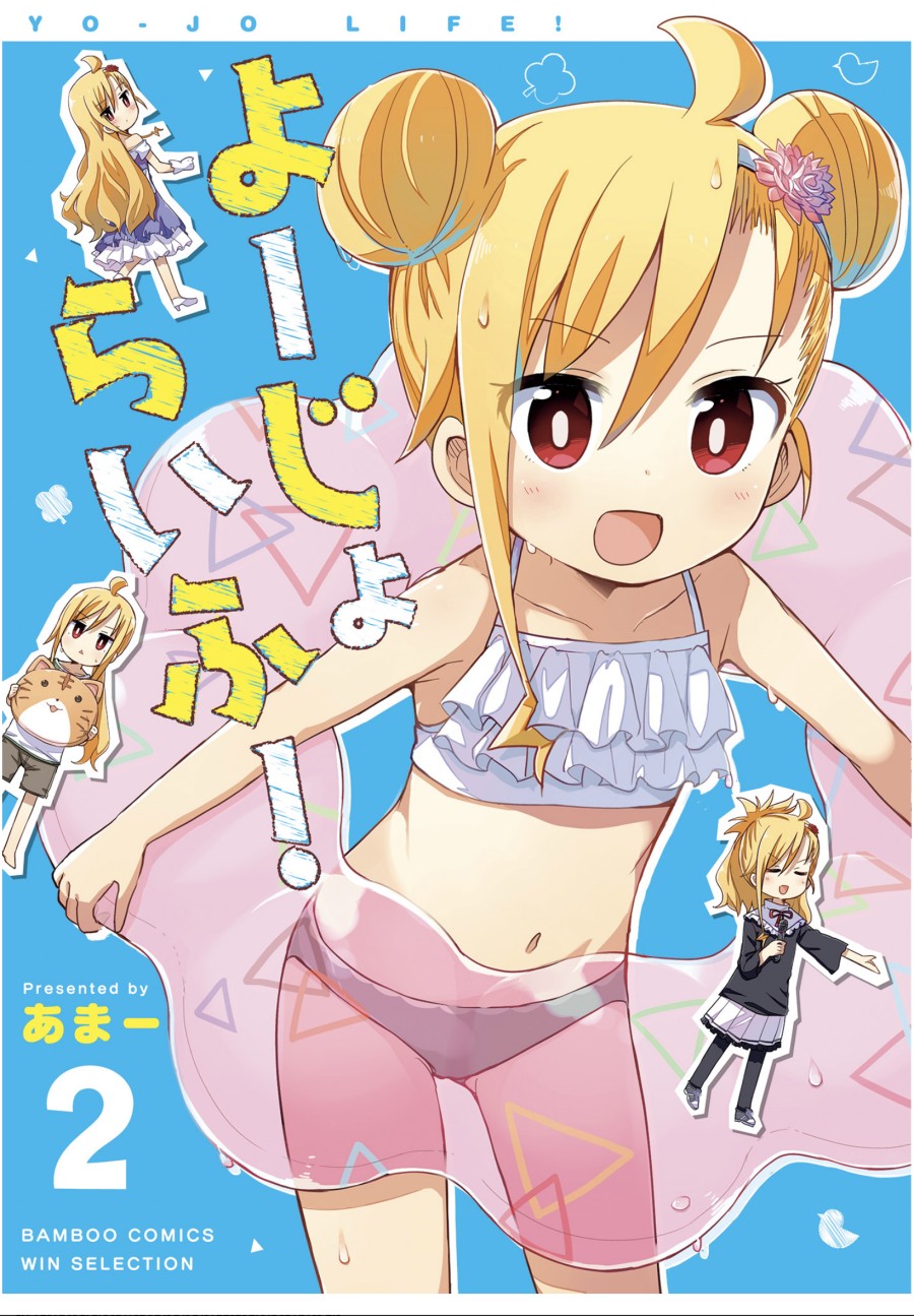 Yo-Jo Life! Chapter 14 Gambar 1