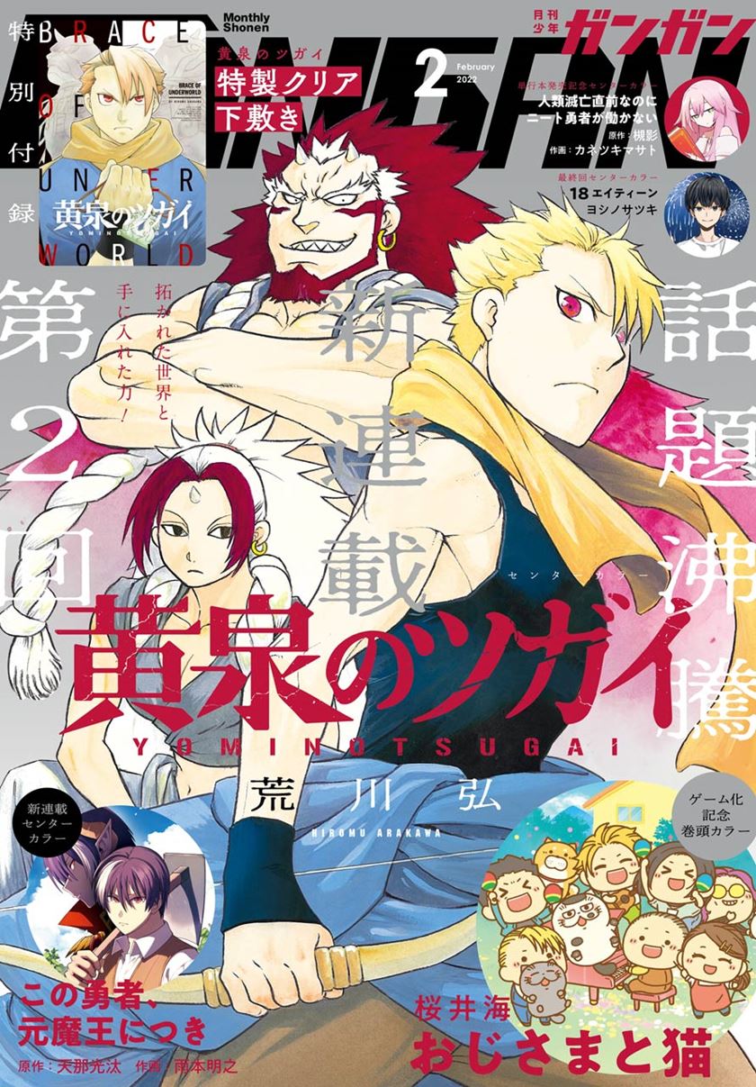 Yomi no Tsugai Chapter 02 Gambar 2