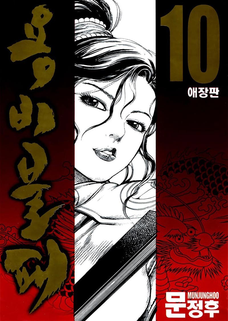 Yongbi Chapter 96 Gambar 2