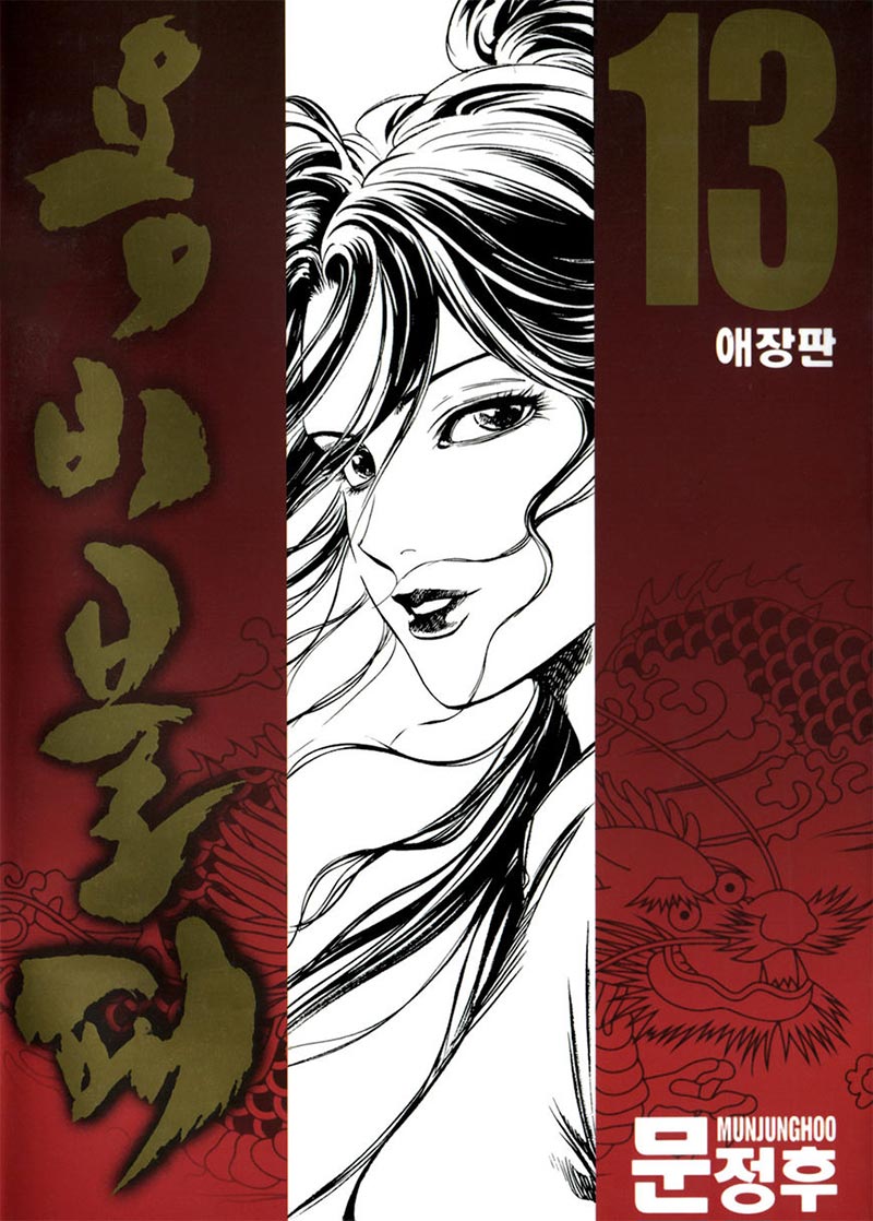 Yongbi Chapter 120 Gambar 2
