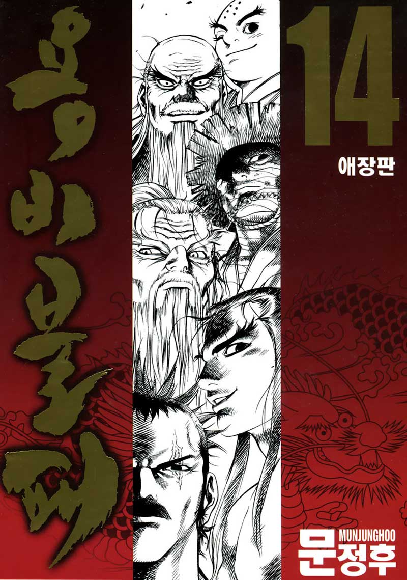 Yongbi Chapter 129 Gambar 1