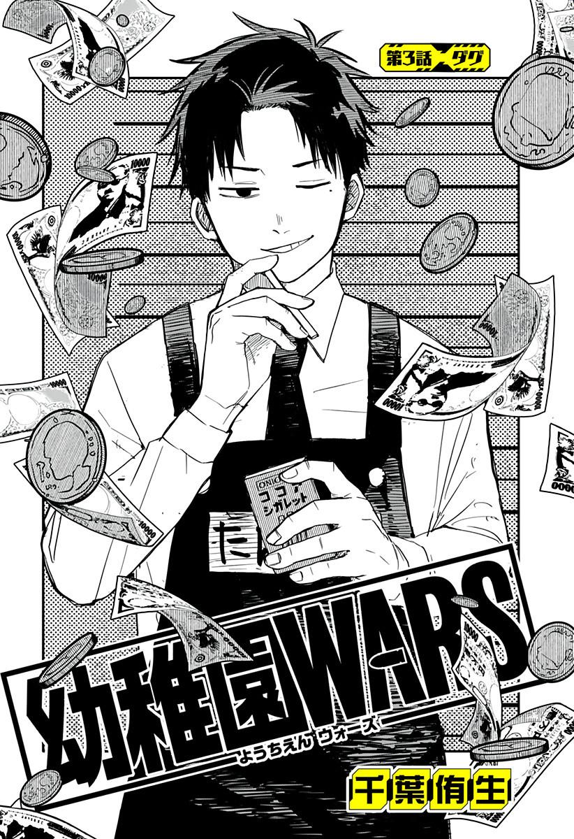 Youchien Wars Chapter 03 Gambar 4
