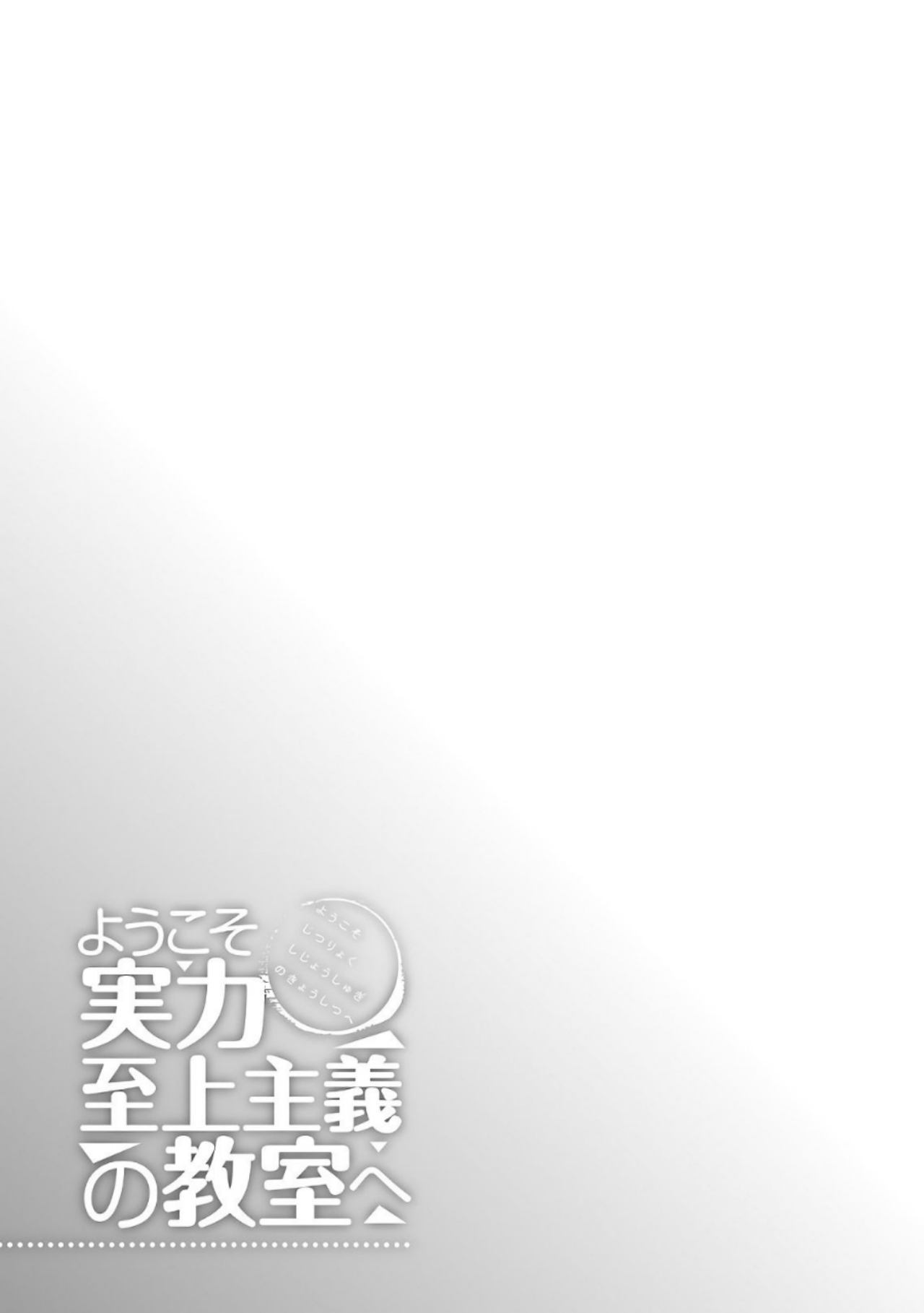 Youkoso Jitsuryoku Shijou Shugi no Kyoushitsu e Chapter 38 Gambar 26