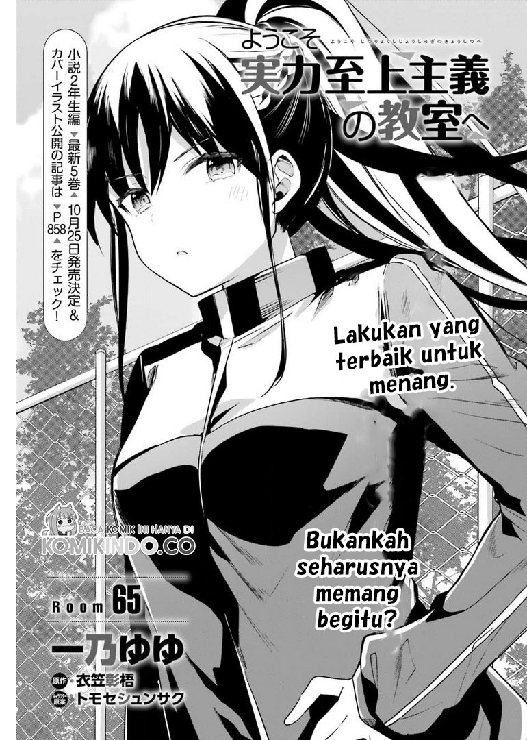 Youkoso Jitsuryoku Shijou Shugi no Kyoushitsu e Chapter 65 Gambar 2