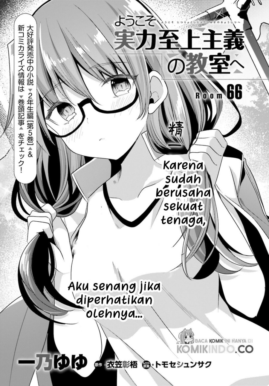 Youkoso Jitsuryoku Shijou Shugi no Kyoushitsu e Chapter 66 Gambar 2