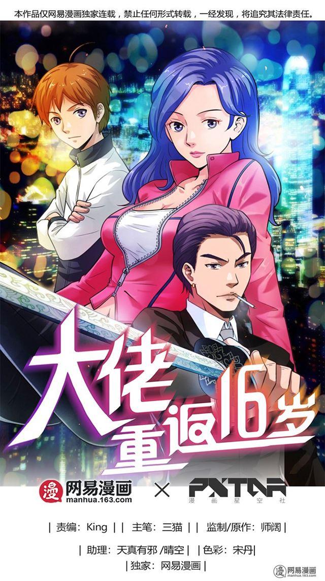 Young Master Return to 16 (The Gangster Boss Is 16 Again) Chapter 06 Gambar 2