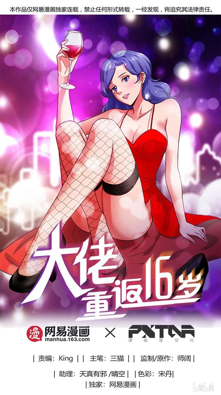 Young Master Return to 16 (The Gangster Boss Is 16 Again) Chapter 09 Gambar 2