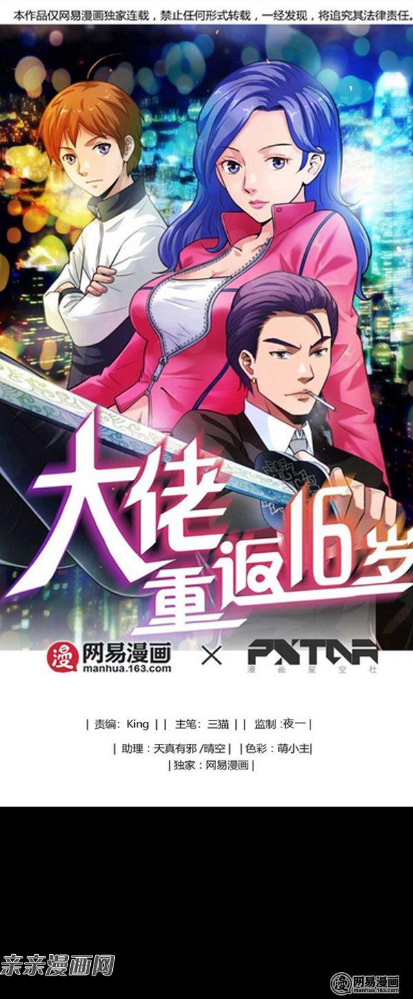 Young Master Return to 16 (The Gangster Boss Is 16 Again) Chapter 32 Gambar 2