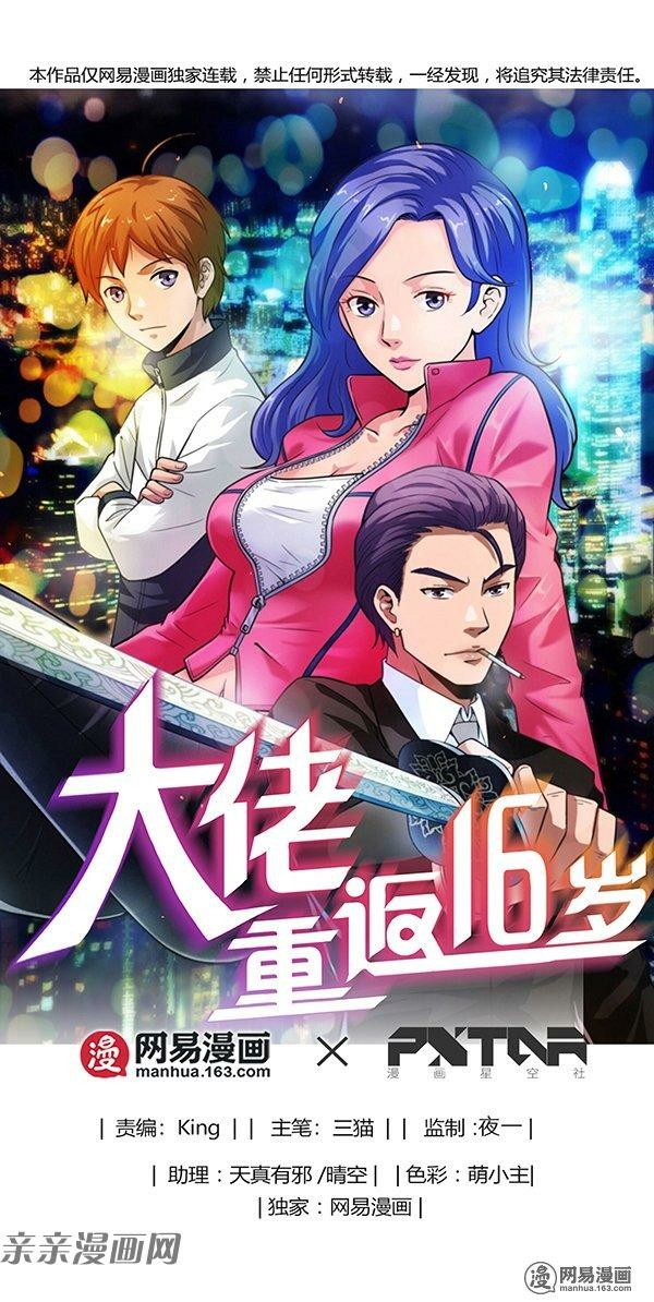 Young Master Return to 16 (The Gangster Boss Is 16 Again) Chapter 34 Gambar 2