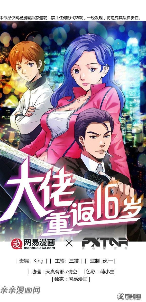 Young Master Return to 16 (The Gangster Boss Is 16 Again) Chapter 35 Gambar 2