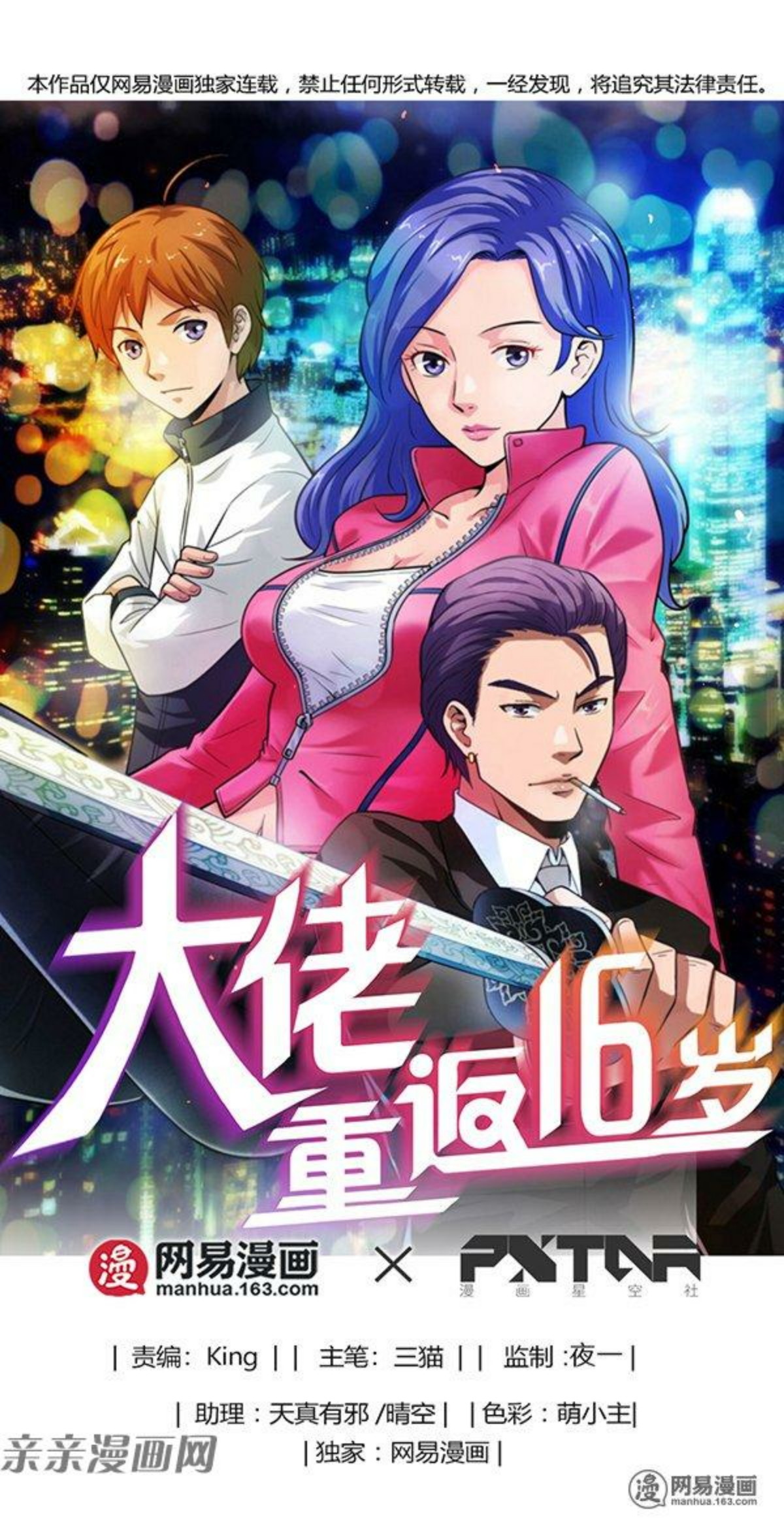 Young Master Return to 16 (The Gangster Boss Is 16 Again) Chapter 39 Gambar 2
