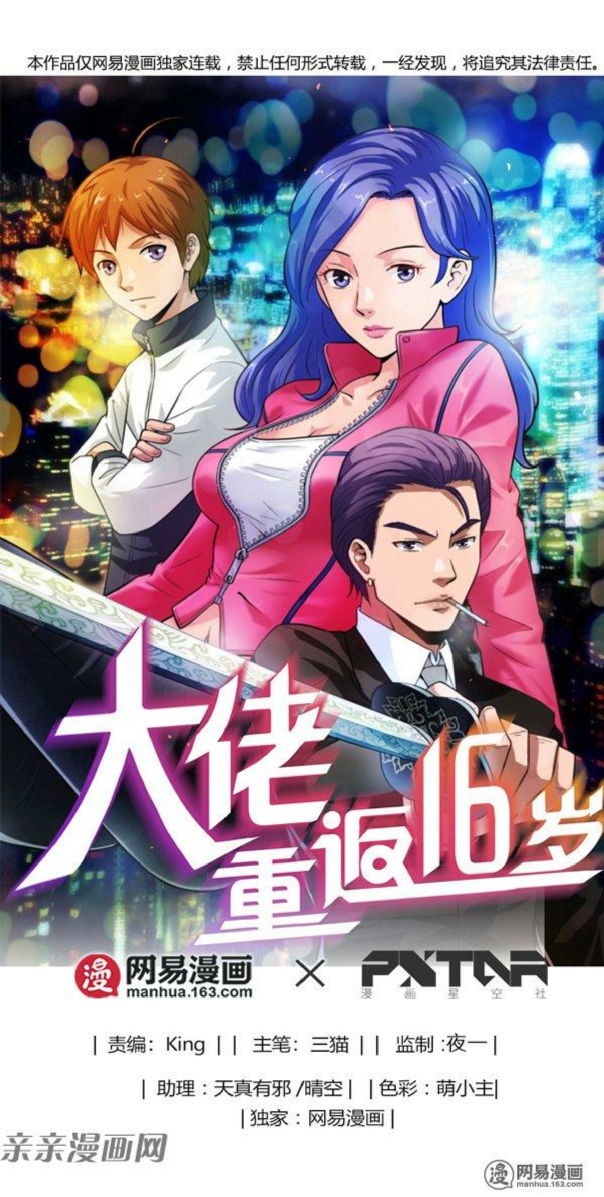 Young Master Return to 16 (The Gangster Boss Is 16 Again) Chapter 46 Gambar 2