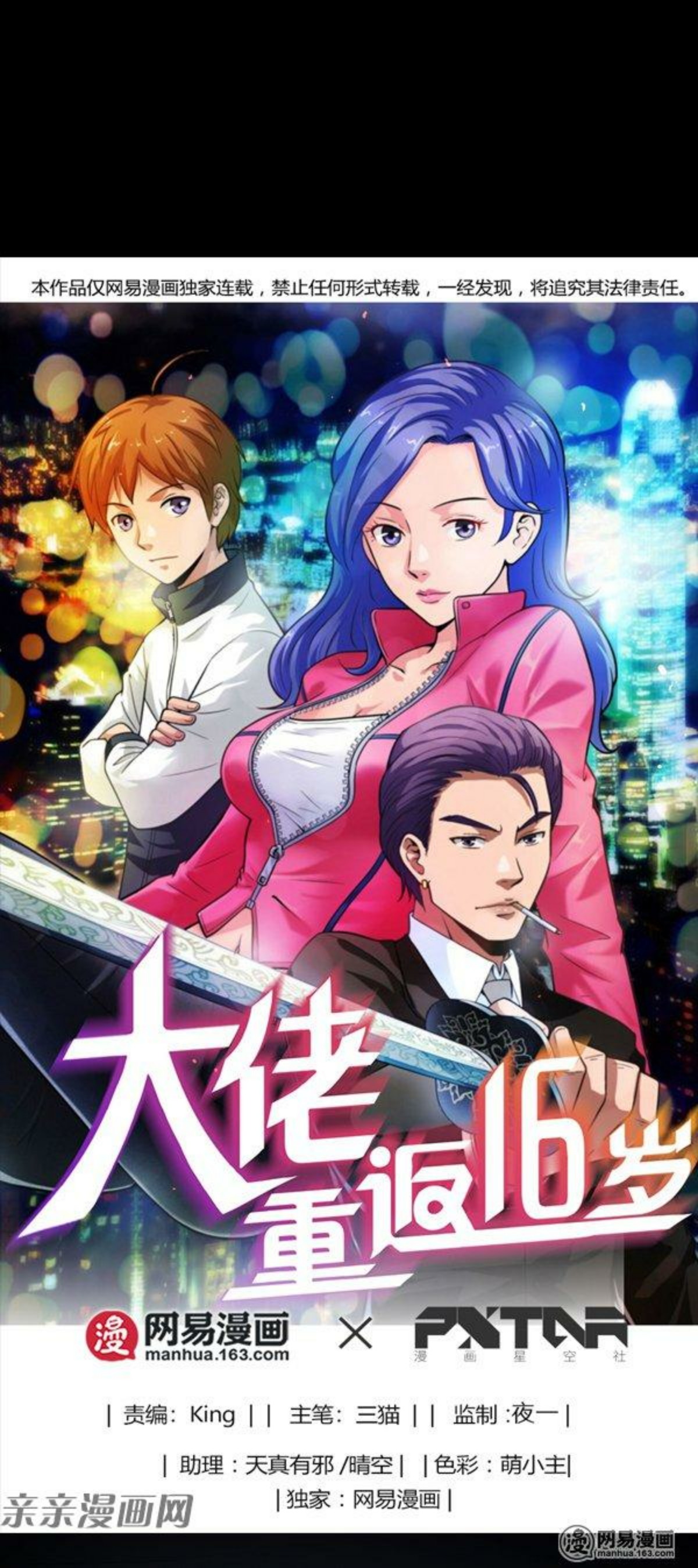 Young Master Return to 16 (The Gangster Boss Is 16 Again) Chapter 50 Gambar 2