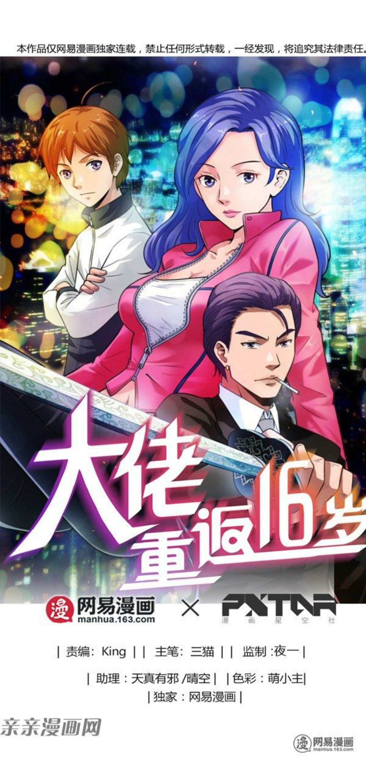 Young Master Return to 16 (The Gangster Boss Is 16 Again) Chapter 51 Gambar 2