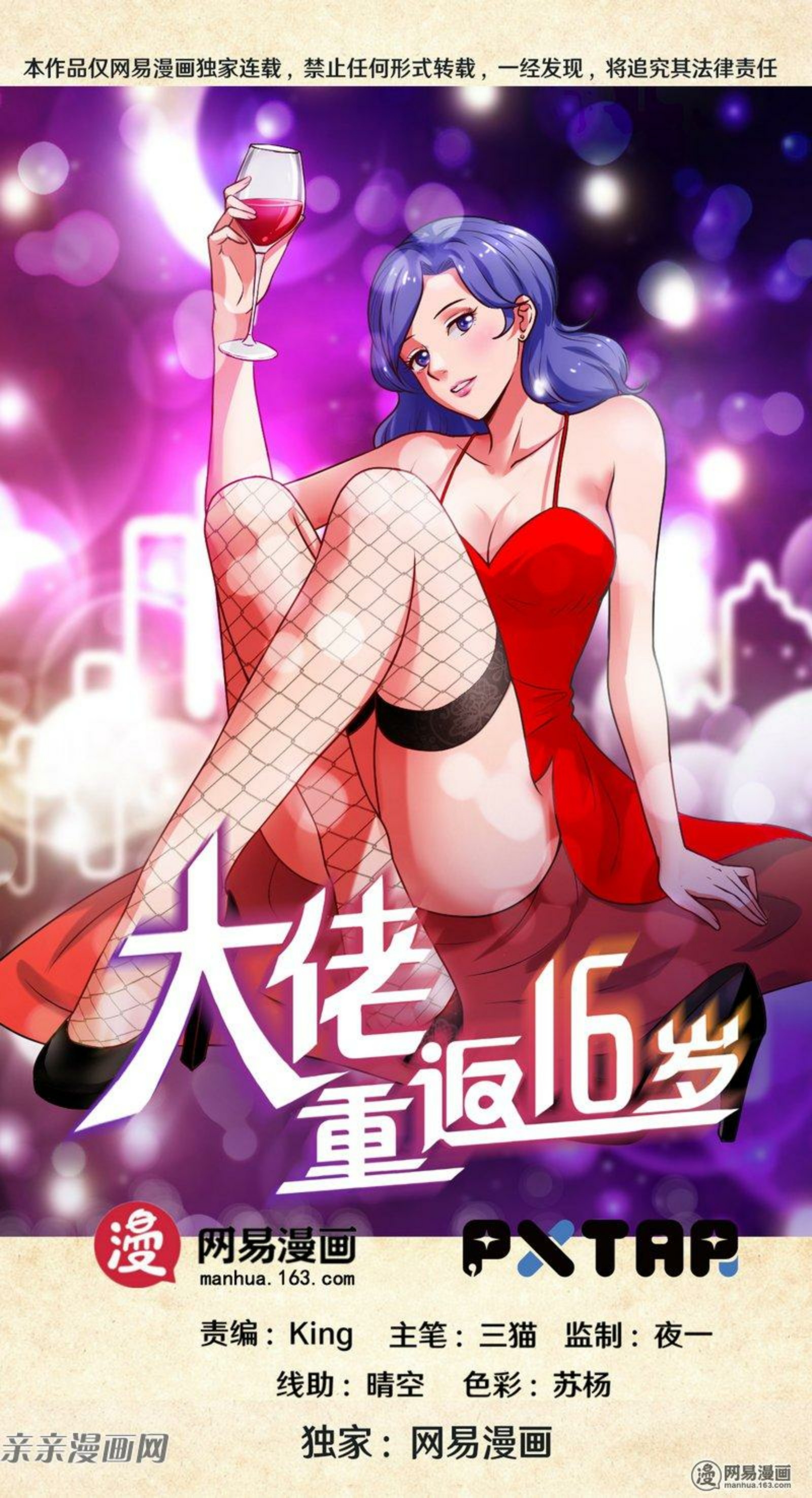 Young Master Return to 16 (The Gangster Boss Is 16 Again) Chapter 56 Gambar 2