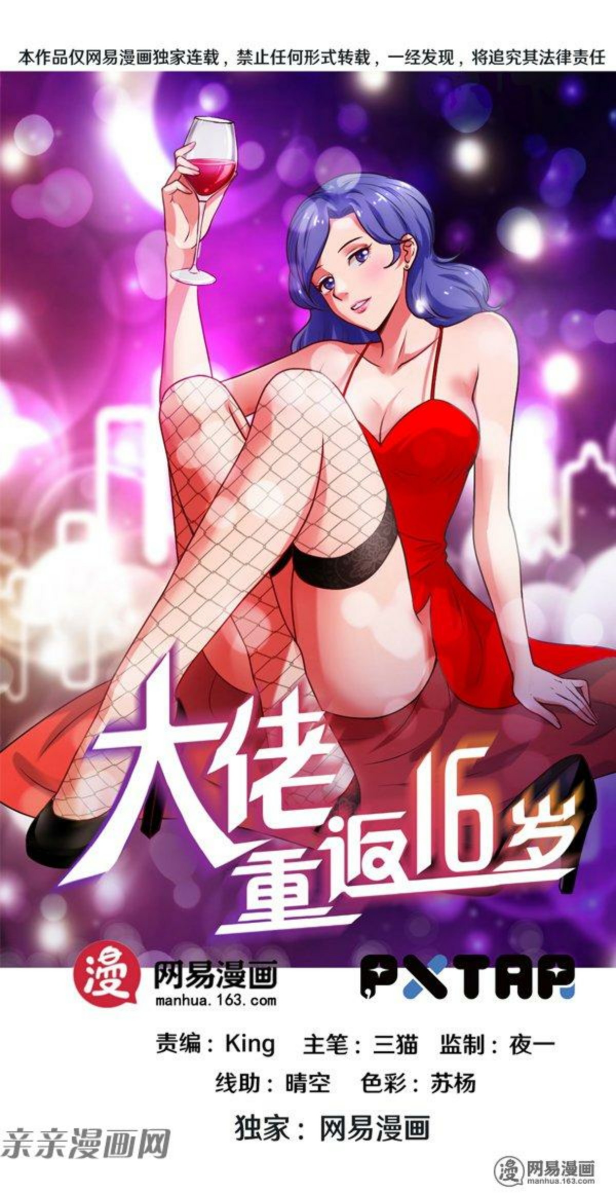 Young Master Return to 16 (The Gangster Boss Is 16 Again) Chapter 57 Gambar 2
