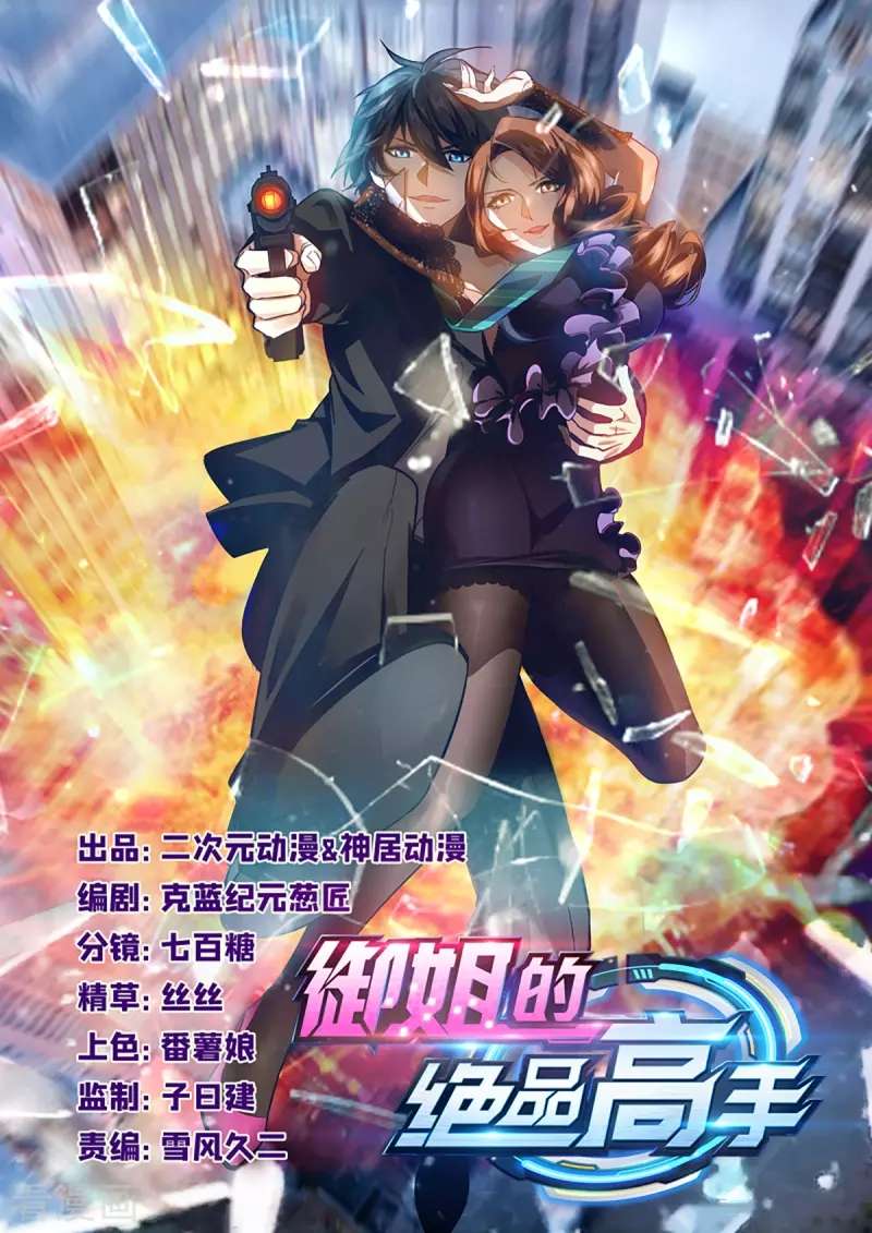 Yu Jie Superb Master Chapter 01 Gambar 3