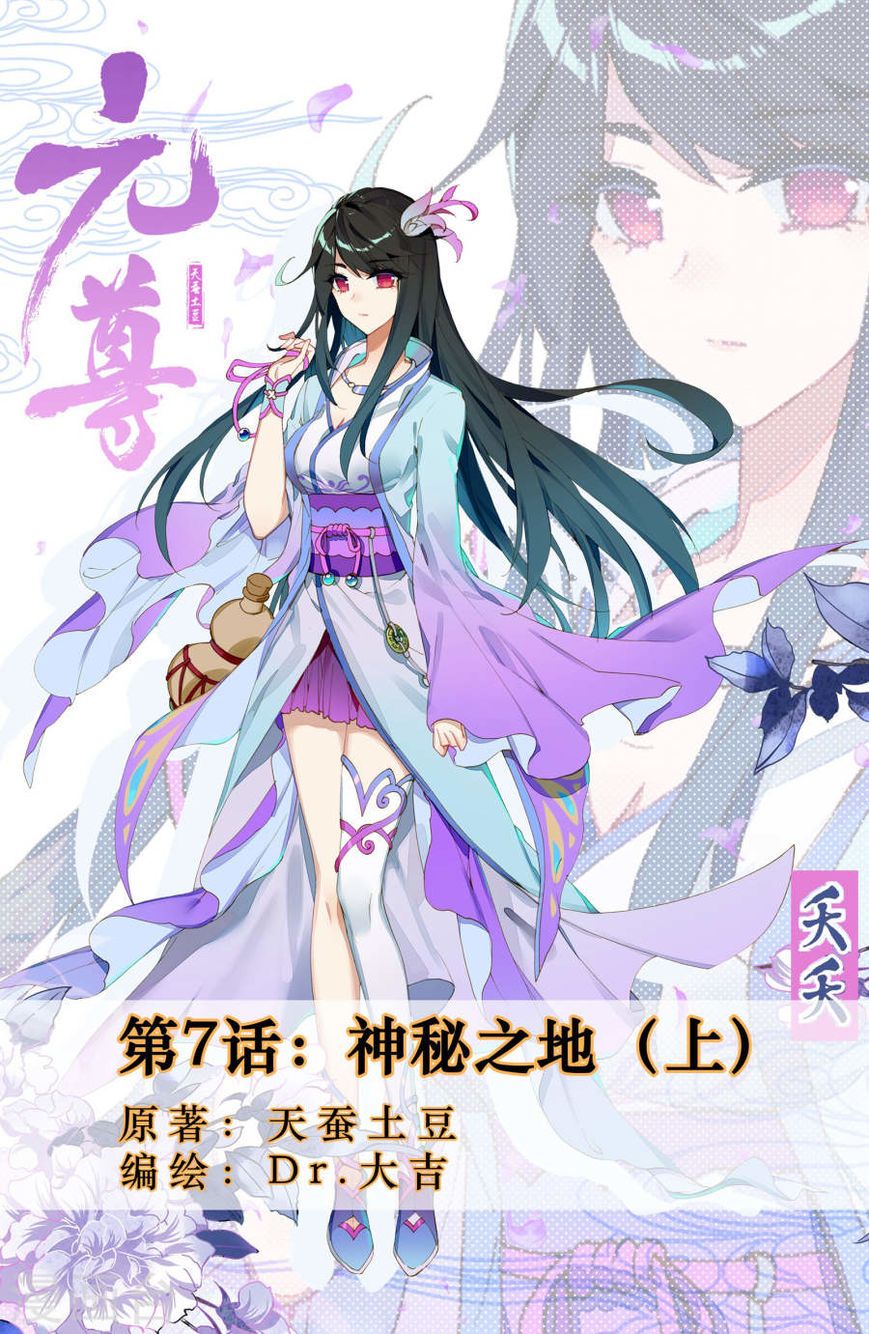 Yuan Zun Chapter 07 Gambar 2