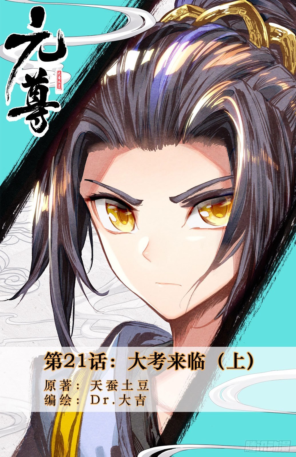 Yuan Zun Chapter 21 Gambar 2