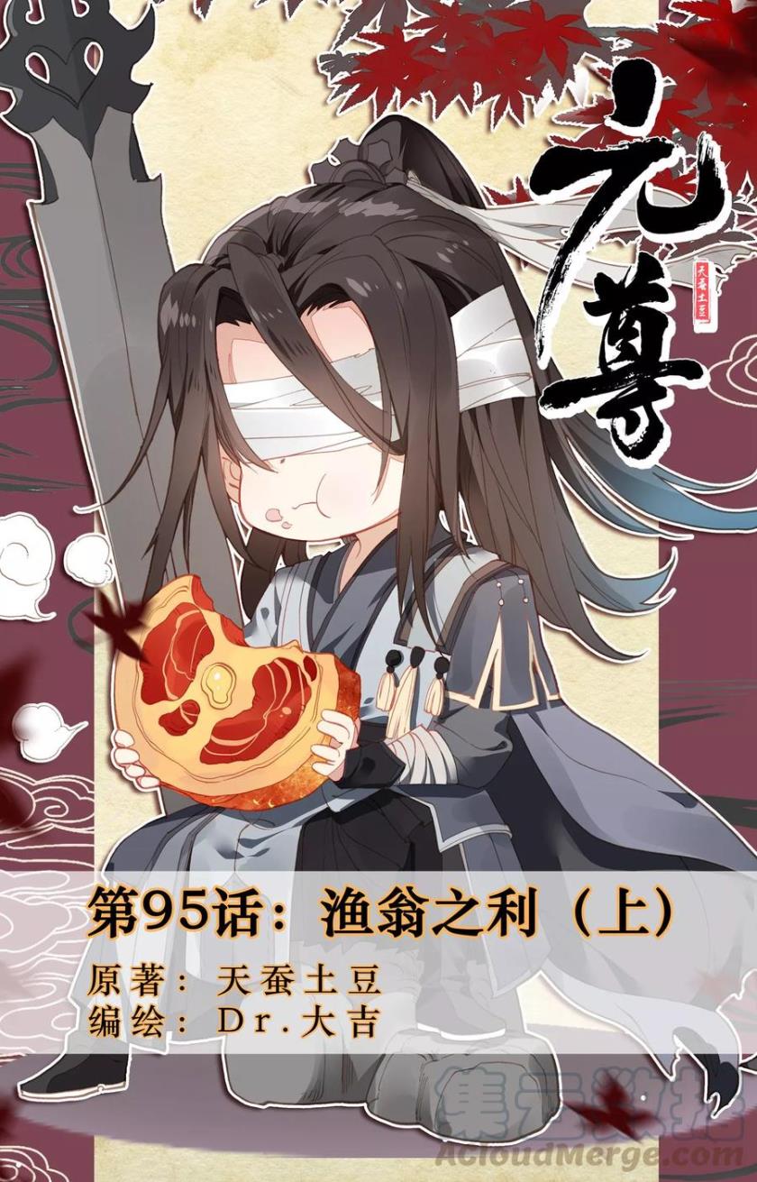 Yuan Zun Chapter 95 Gambar 2
