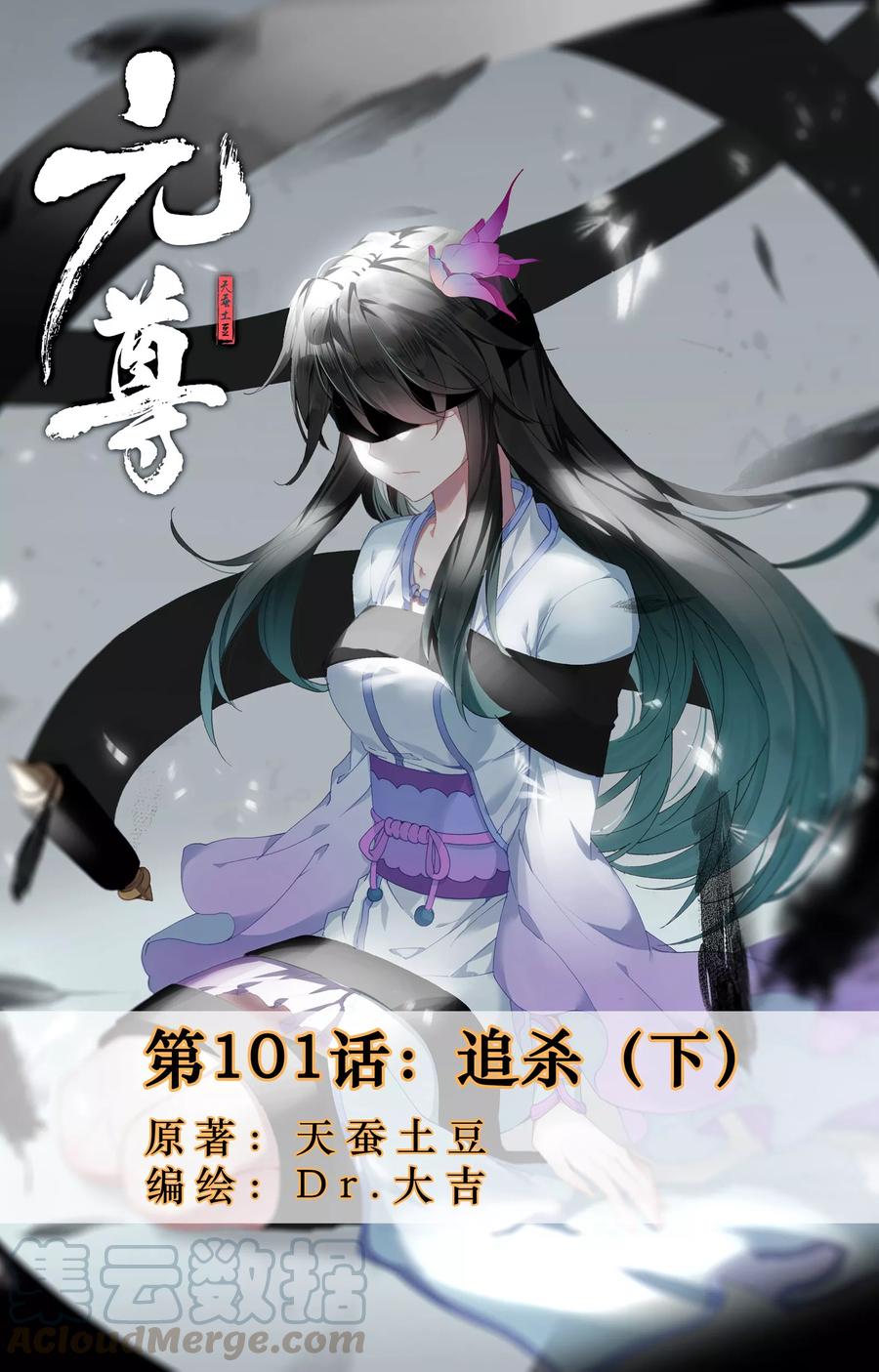 Yuan Zun Chapter 101.5 Gambar 2
