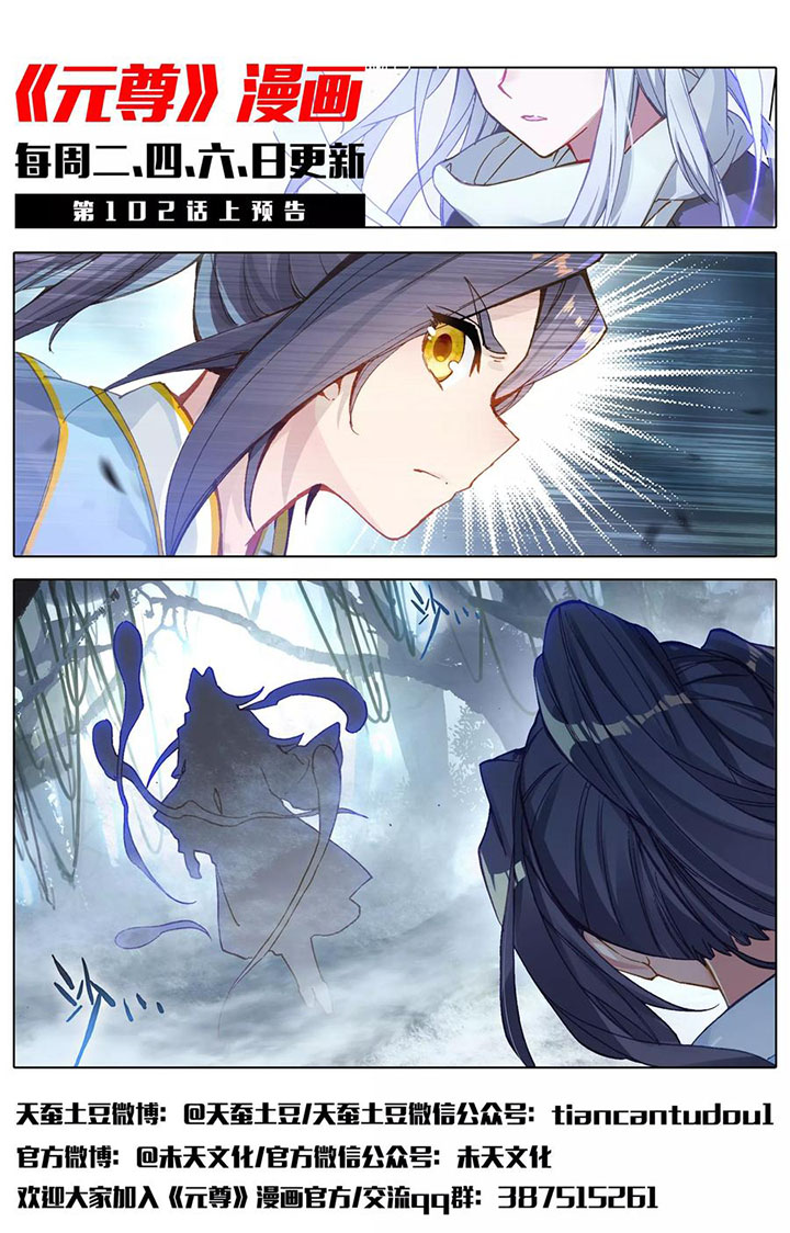 Yuan Zun Chapter 101.5 Gambar 13