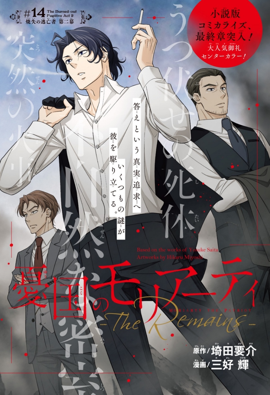 Yuukoku no Moriarty Chapter 14 Gambar 2