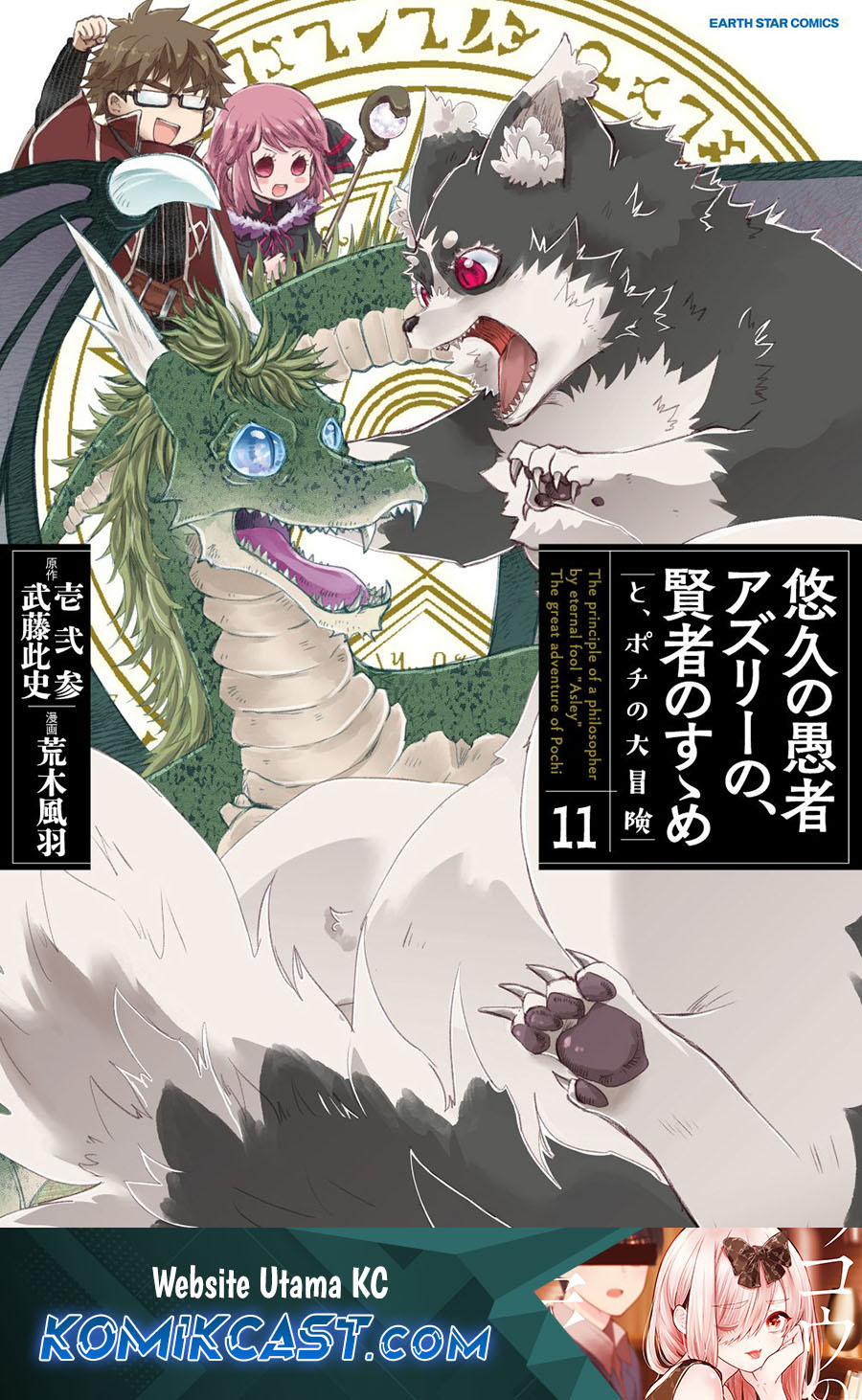 Yuukyuu no Gusha Asley no, Kenja no Susume Chapter 64.1 Gambar 2