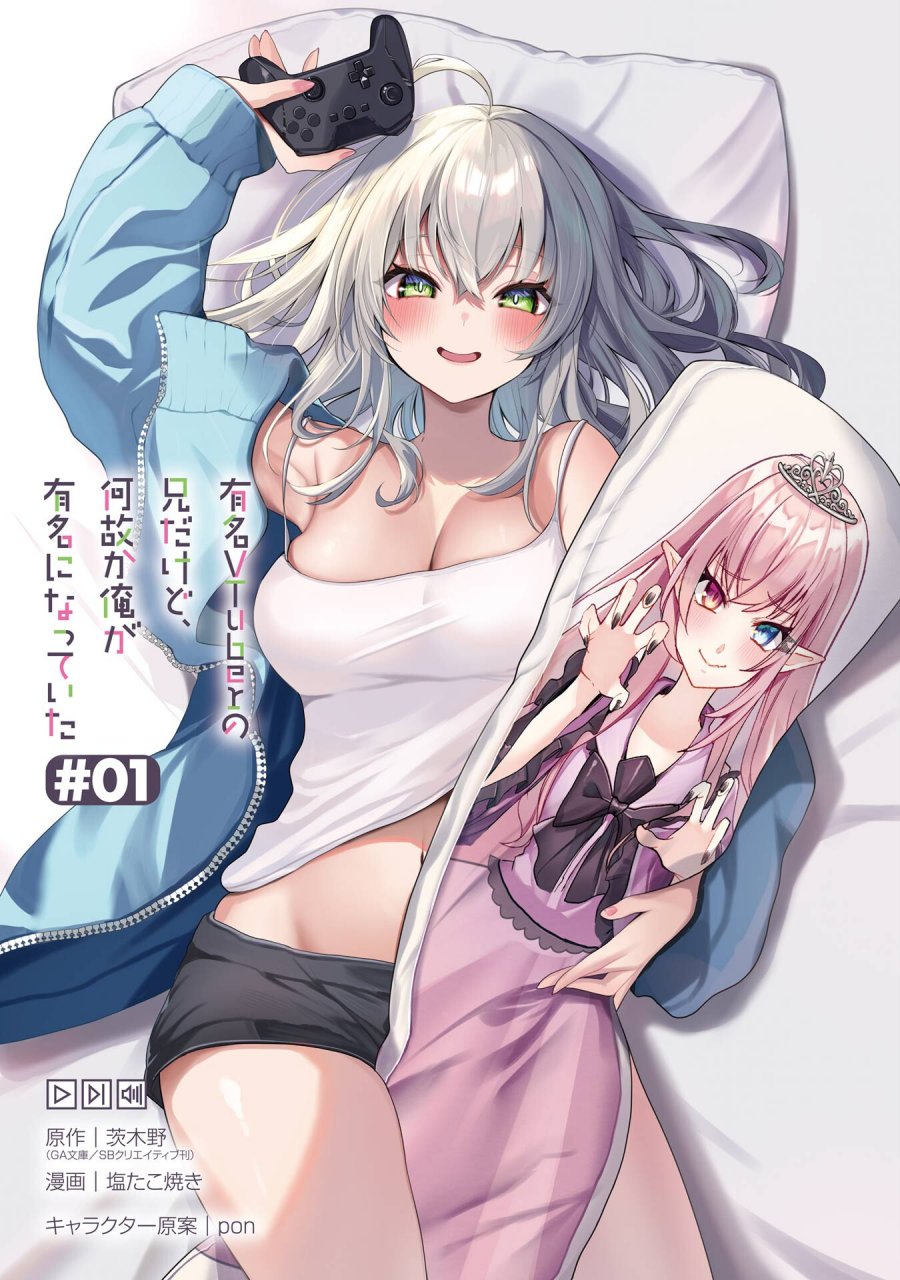Yuumei VTuber no Ani Dakedo Nazeka Ore ga Yuumei ni Natteita Chapter 01 Gambar 2