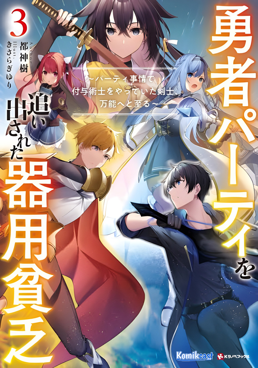 Yuusha Party wo Oida Sareta Kiyou Binbou Chapter 13.5 Gambar 2