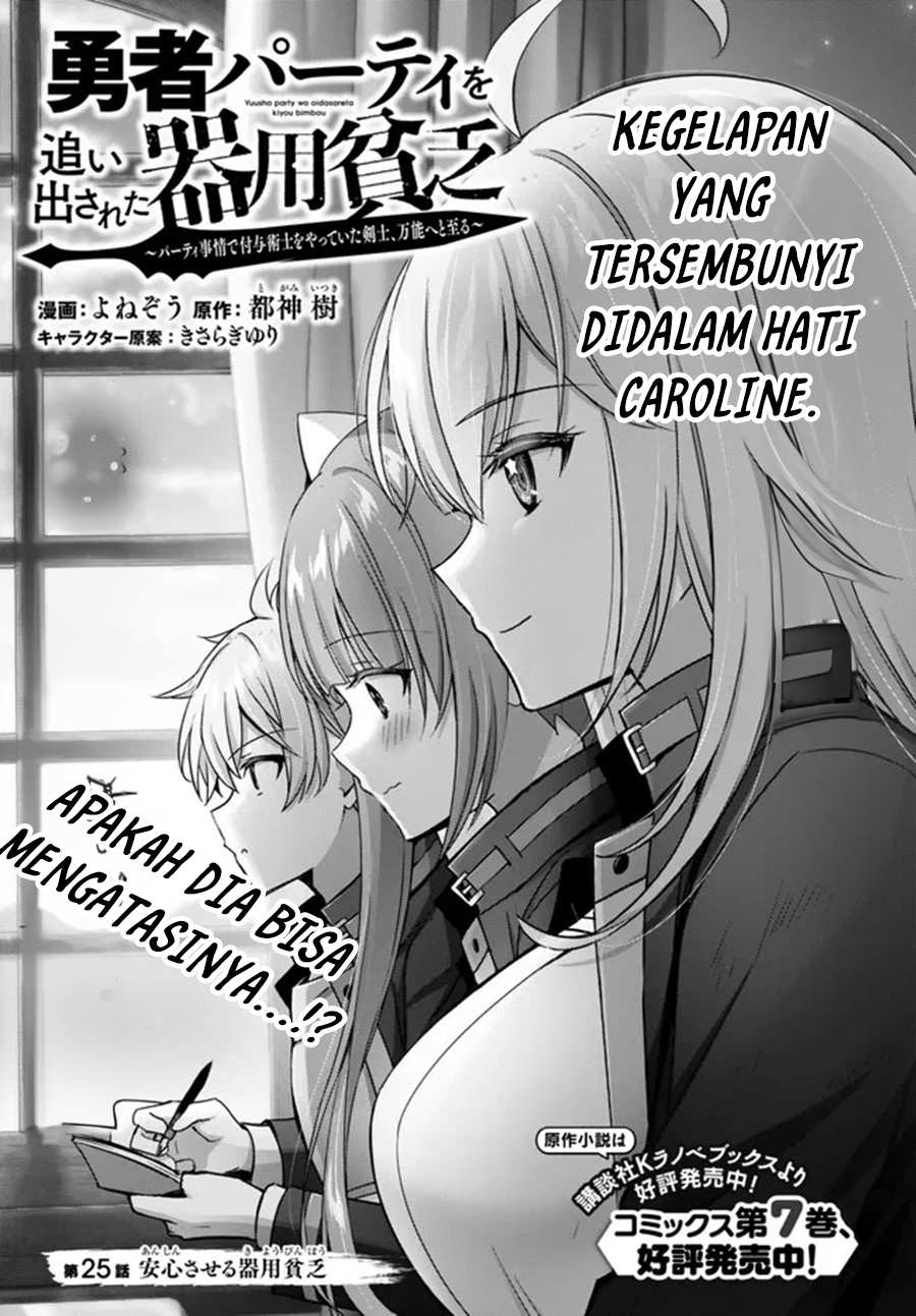 Yuusha Party wo Oida Sareta Kiyou Binbou Chapter 25 Gambar 2