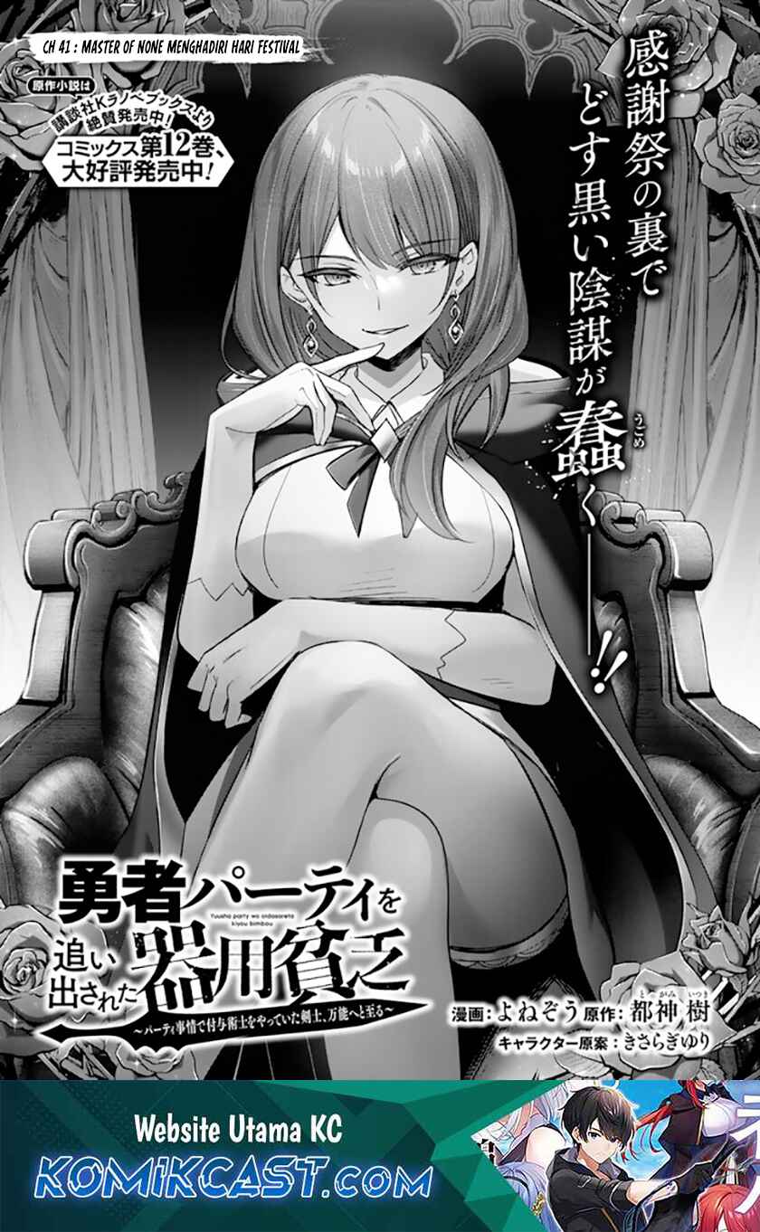 Yuusha Party wo Oida Sareta Kiyou Binbou Chapter 41 Gambar 1