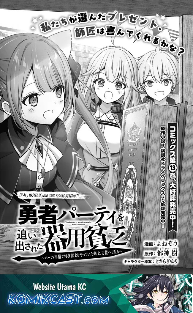 Yuusha Party wo Oida Sareta Kiyou Binbou Chapter 44 Gambar 2