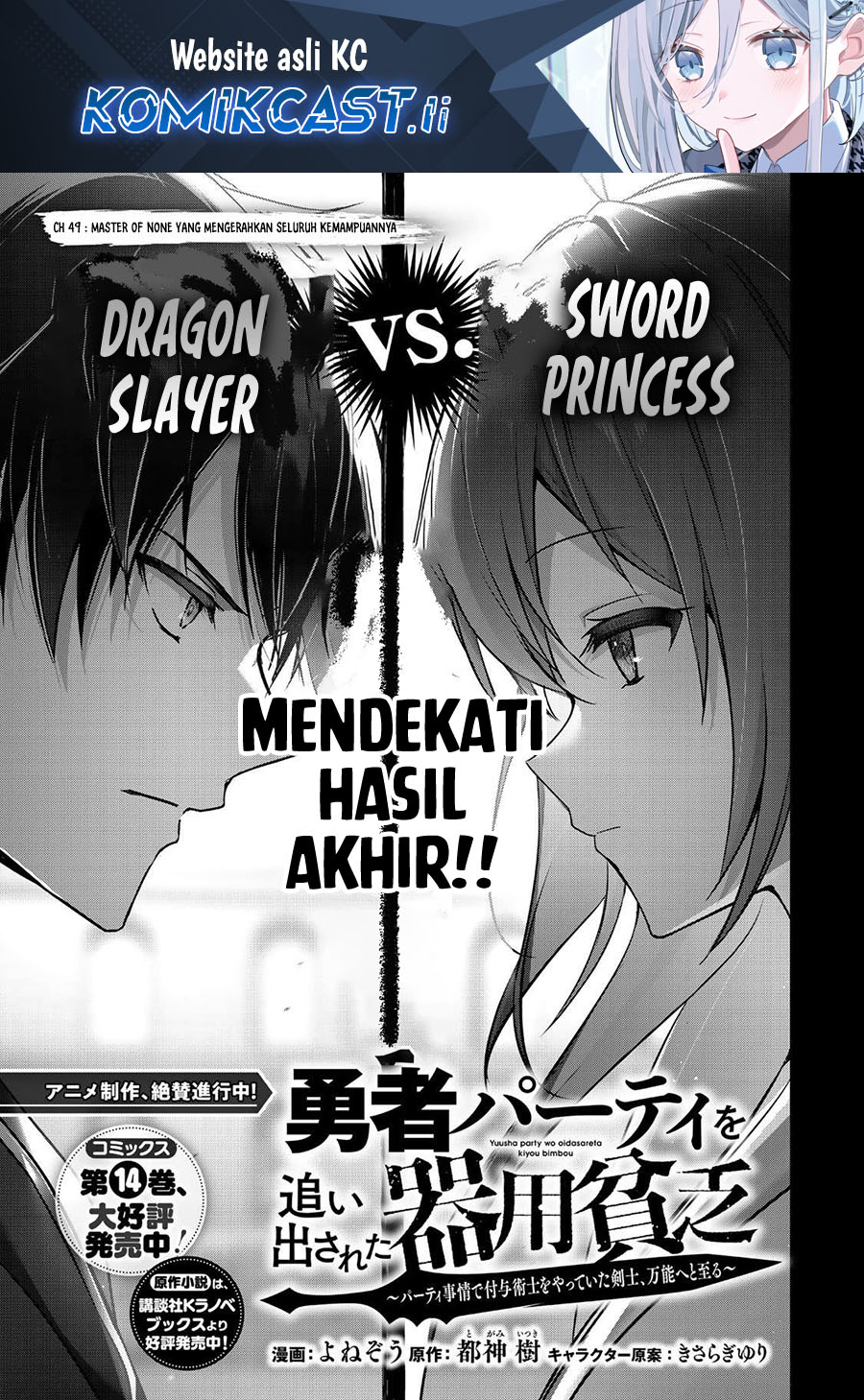 Yuusha Party wo Oida Sareta Kiyou Binbou Chapter 49 Gambar 2