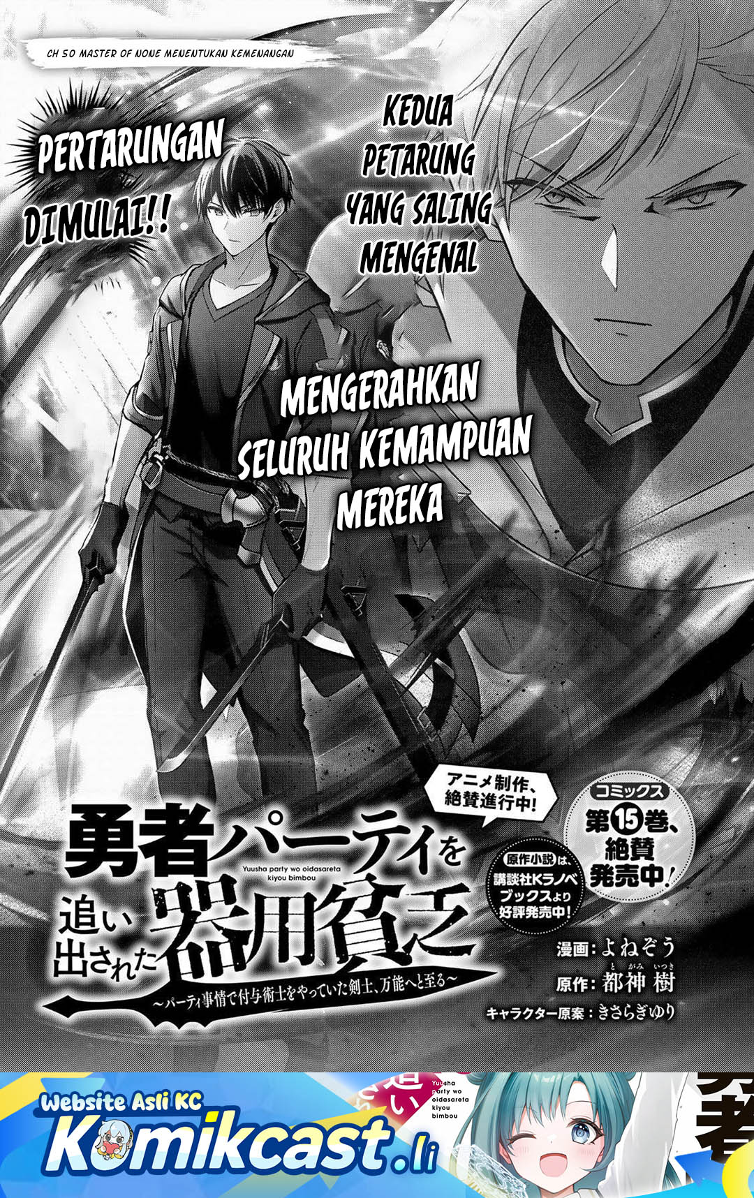 Yuusha Party wo Oida Sareta Kiyou Binbou Chapter 50 Gambar 2