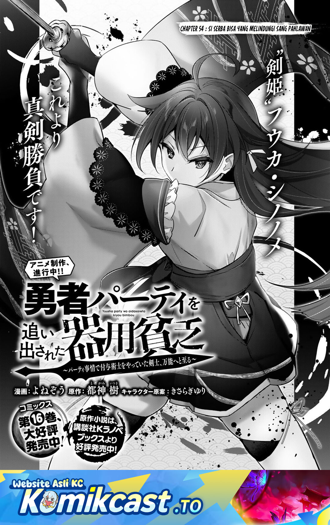 Yuusha Party wo Oida Sareta Kiyou Binbou Chapter 54 Gambar 2