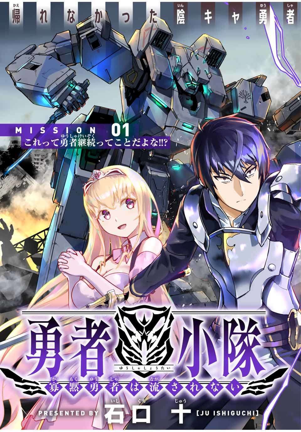 Yuusha Shoutai Kamoku Yuusha wa Nagisa Renai Chapter 01 Gambar 5