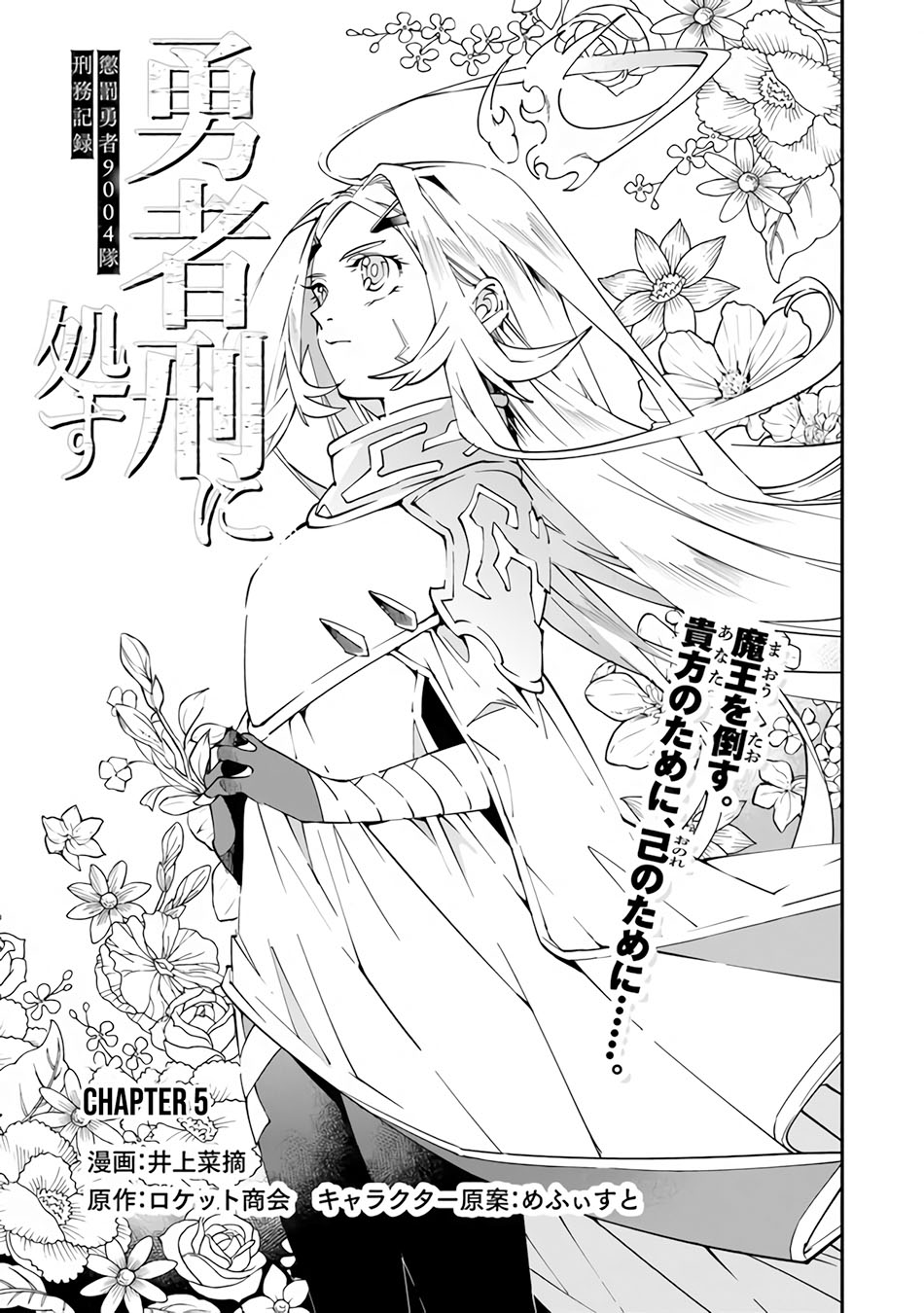 Yuusha Kei ni Shosu: Choubatsu Yūsha 9004-tai Keimu Kiroku Chapter 05 Gambar 3