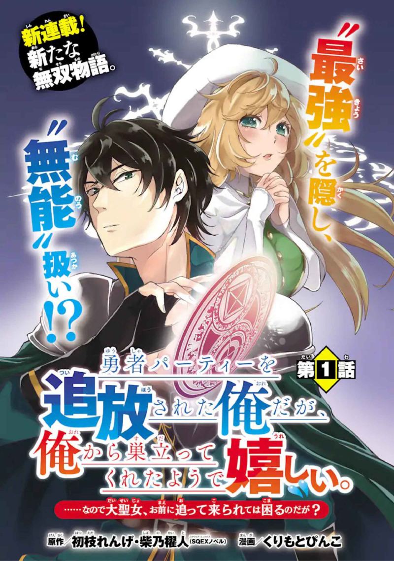 Yuusha Party wo Tsuihou Sareta Ore Daga Chapter 01 Gambar 3
