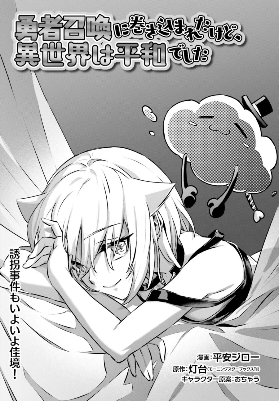 Yuusha Shoukan ni Makikomareta kedo, Isekai wa Heiwa deshita Chapter 57 Gambar 2