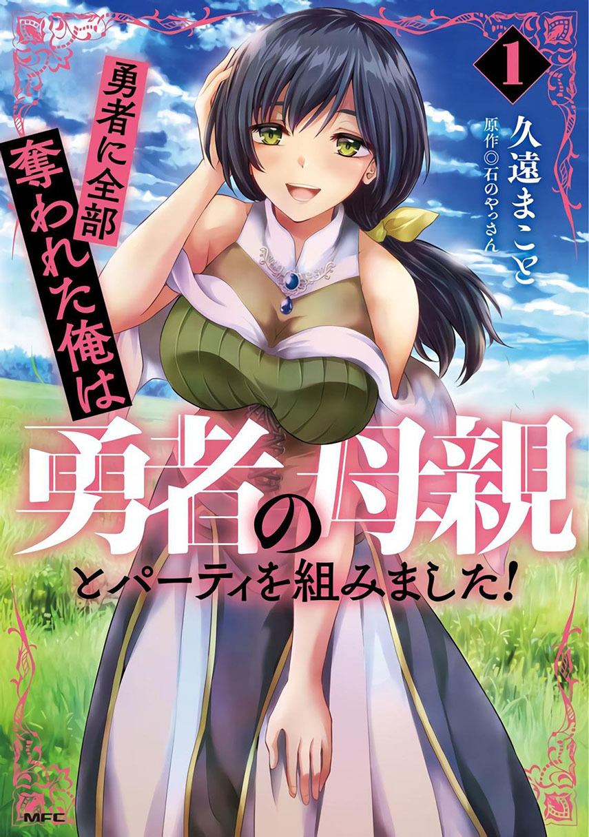Yuusha ni Zenbu Ubawareta Ore wa Yuusha no Hahaoya to Party wo Kumimashita! Chapter 09 Gambar 1