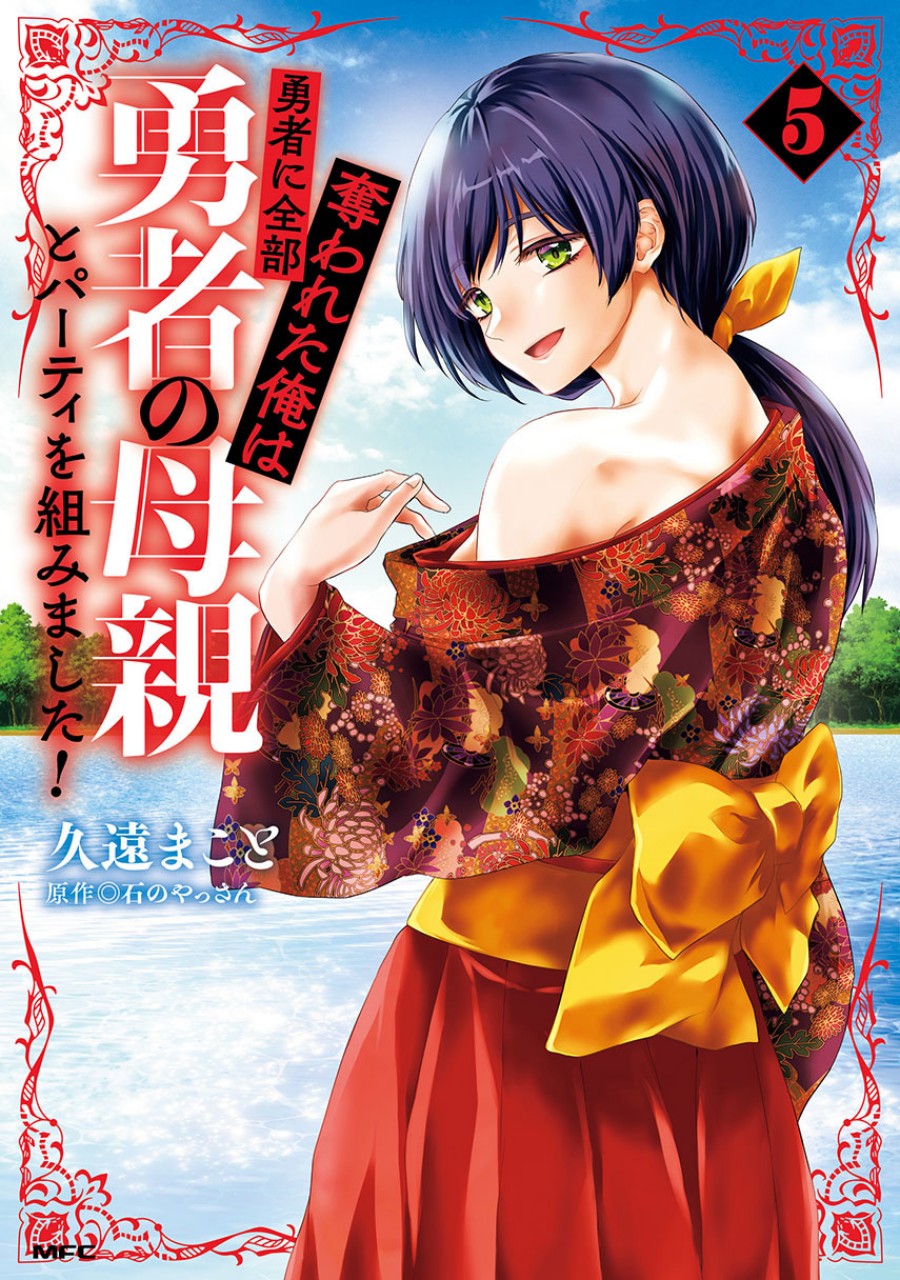 Yuusha ni Zenbu Ubawareta Ore wa Yuusha no Hahaoya to Party wo Kumimashita! Chapter 26 Gambar 1