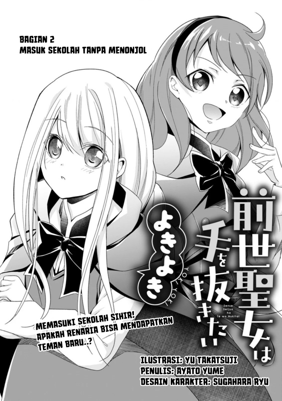 Zense Seijo wa Te o Nukitai Yokiyoki Chapter 02.1 Gambar 2