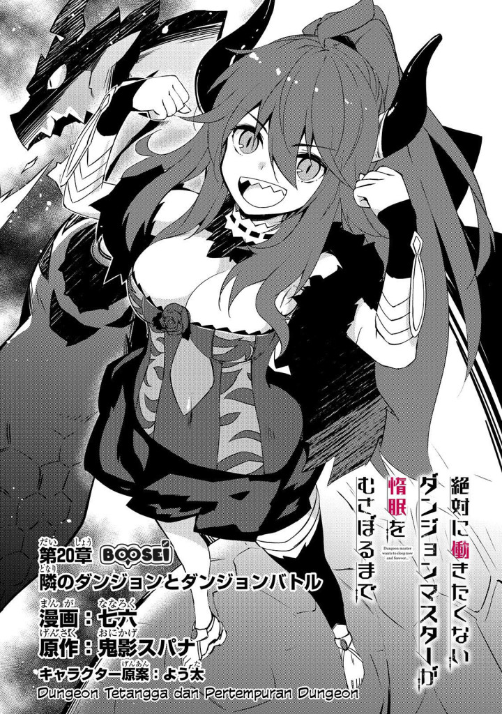 Zettai ni Hatarakitakunai Dungeon Master ga Damin wo Musaboru made Chapter 20 Gambar 5
