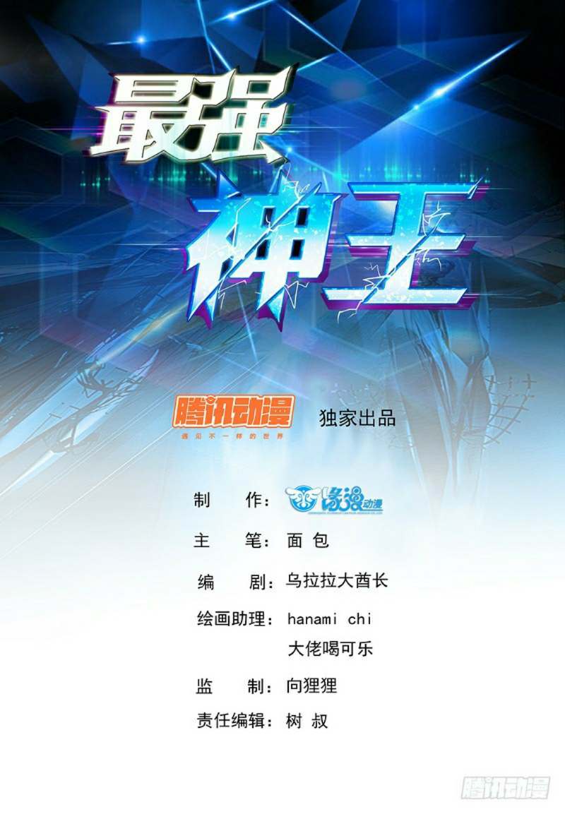 Zui Qiang Shen (The Strongest God King) Chapter 17 Gambar 2